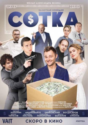 ����� ����� (2018)