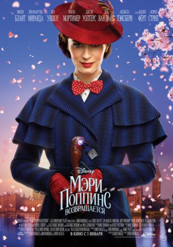���� ������� ������������ / Mary Poppins Returns (2018)
