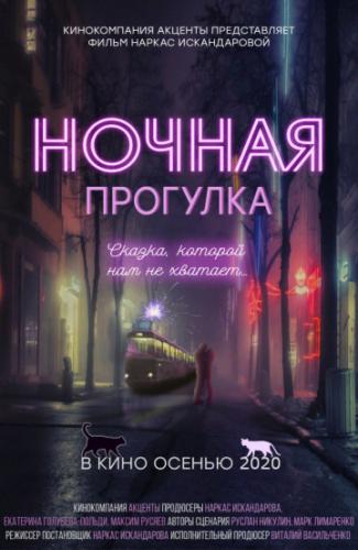 ������ �������� (2020)