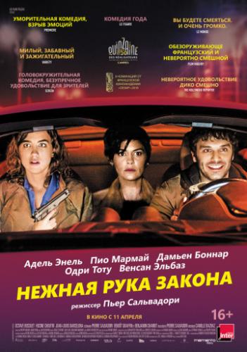 ������ ���� ������ / En liberte! (2018)
