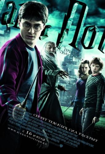 ����� ����� ������ � �����-���������� / Harry Potter and the Half-Blood Prince (2009)