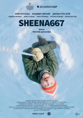 ����� Sheena667 (2019)