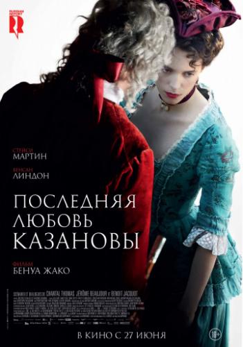 ����� ��������� ������ �������� / Dernier amour (2019)