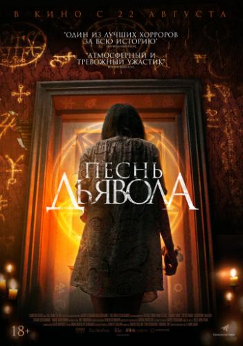 ����� ����� ������� / A Dark Song (2016)