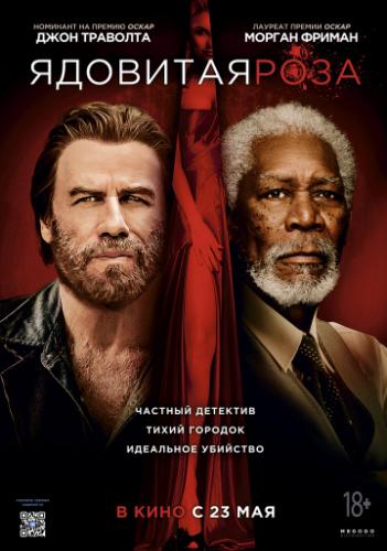 ����� �������� ���� / The Poison Rose (2019)