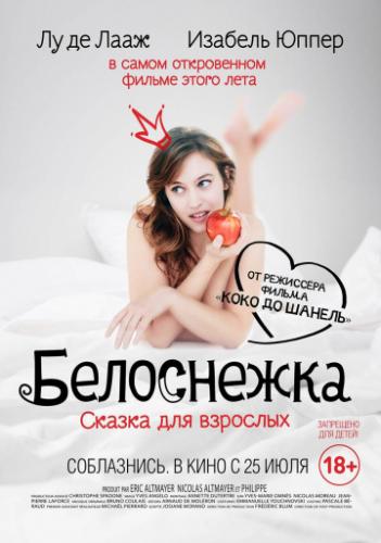 ����������. ������ ��� �������� / Blanche comme neige (2019)