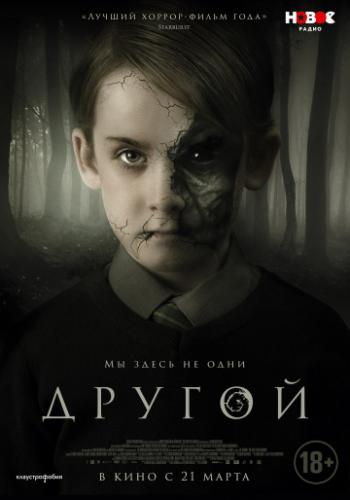 ����� ������ / The Hole in the Ground (2018)