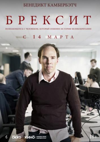 ����� ������� / Brexit: The Uncivil War (2019)