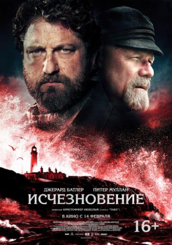 ����� ������������ / The Vanishing (2018)