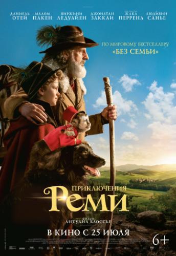 ����������� ���� / Remi sans famille (2018)