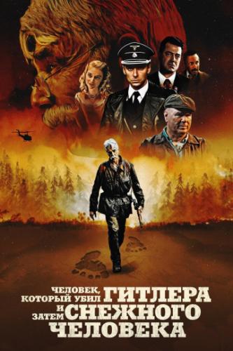 ����� �������, ������� ���� ������� � ����� �������� �������� / The Man Who Killed Hitler and Then The Bigfoot (2018)