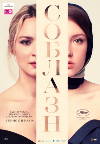 ����� ������� / Sibyl (2019)