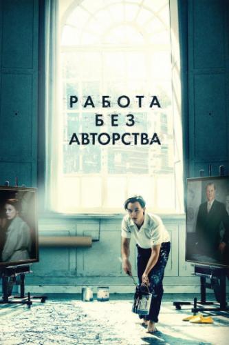 ����� ������ ��� ��������� / Werk ohne Autor (2018)