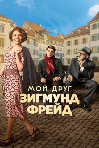 ����� ��� ���� ������� ����� / Der Trafikant (2018)