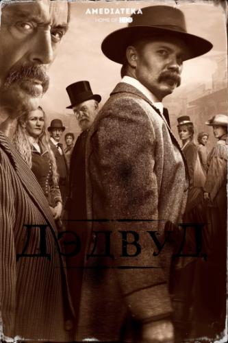 ����� ������ / Deadwood (2019)