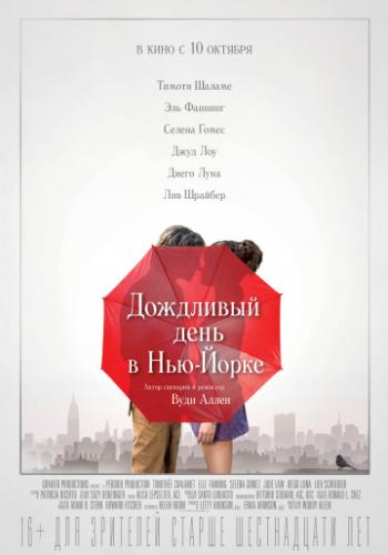��������� ���� � ���-����� / A Rainy Day in New York (2019)