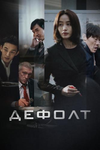 ����� ������ / Gukgabudoeui nal (2018)