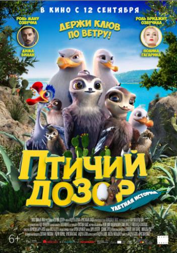 ����� ������ ����� / Manou the Swift (2019)