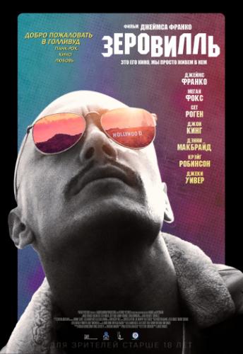 ����� ��������� / Zeroville (2019)