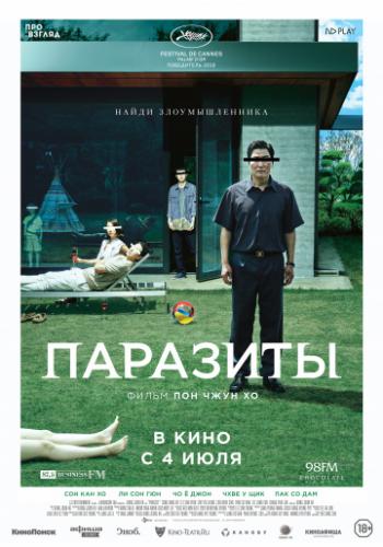 ����� �������� / Gisaengchung (2019)