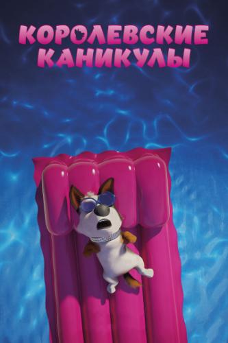 ����������� �������� / Trouble (2019)