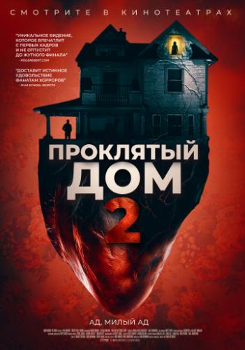 ����� ��������� ��� 2 / Girl on the Third Floor (2019)
