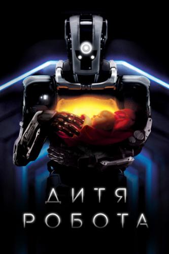 ����� ���� ������ / I Am Mother (2019)