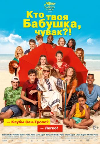 ����� ��� ���� �������, �����? / C'est quoi cette mamie?! (2019)