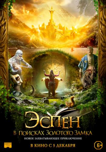 ����� � ������� �������� ����� / Askeladden - I Soria Moria slott (2019)