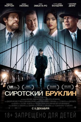 ����� ��������� ������� / Motherless Brooklyn (2019)