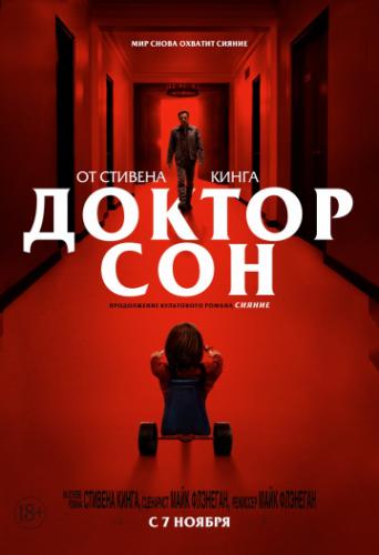 ����� ������ ��� / Doctor Sleep (2019)