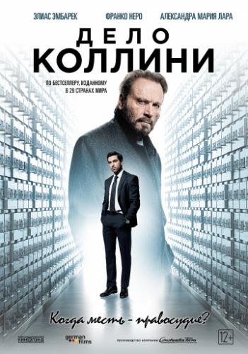 ����� ���� ������� / Der Fall Collini (2019)