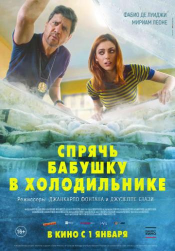 ����� ������ ������� � ������������ / Metti la nonna in freezer (2018)