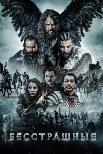 ����� ����������� / Deliler (2018)