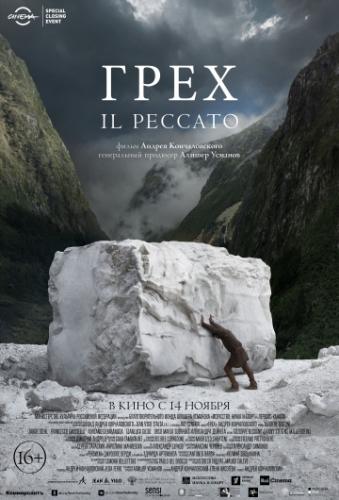 ����� ���� / Il Peccato (2019)