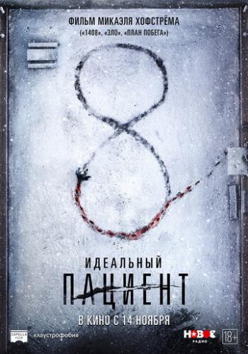 ����� ��������� ������� / The Perfect Patient (2019)
