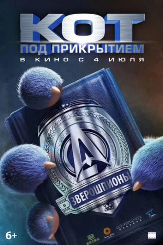 ��� ��� ���������� / Spycies (2019)