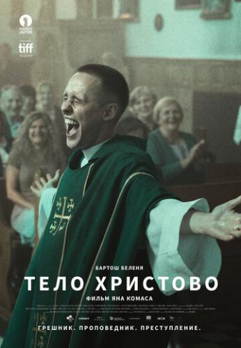 ����� ���� �������� / Boze Cialo (2019)