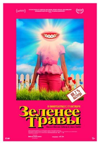 ����� ������� ����� / Greener Grass (2019)