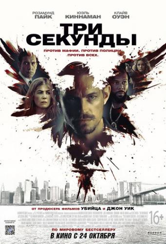����� ��� ������� / The Informer (2019)