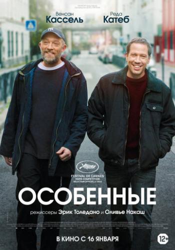 ��������� / Hors normes (2019)