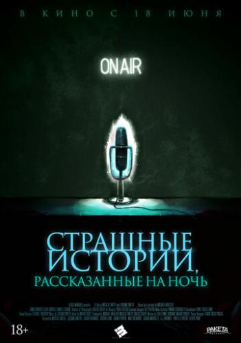 ����� �������� �������, ������������ �� ���� / A Night of Horror: Nightmare Radio (2019)