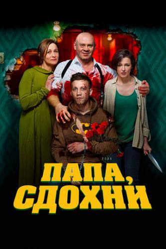 ����� ����, ������ (2018)