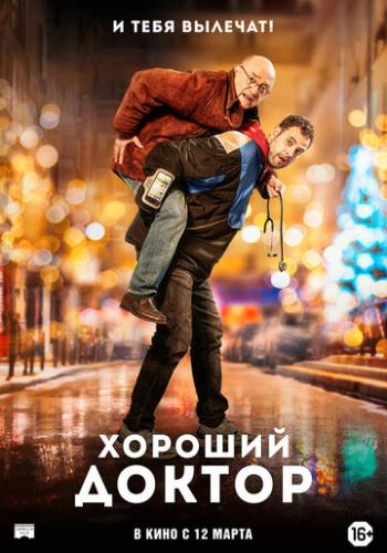����� ������� ������ / Docteur (2019)