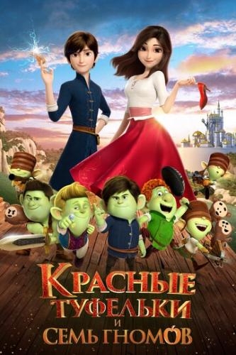 ������� �������� � ���� ������ / Red Shoes (2019)
