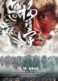 ����� �� ������� / Yang Jing-Yu (2019)