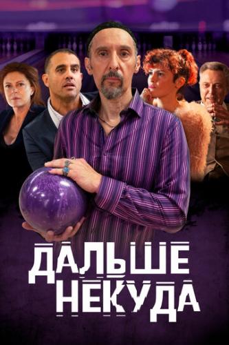 ����� ������ ������ / The Jesus Rolls (2019)