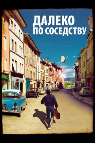 ����� ������ �� ��������� / Quartier lointain (2010)