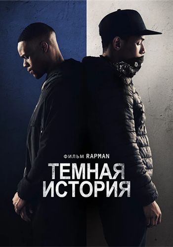 ������ ������� / Blue Story (2019)