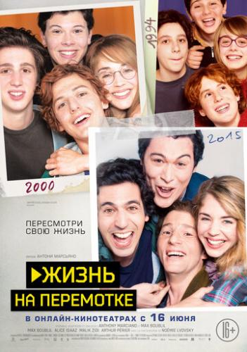 ����� �� ��������� / Play (2019)